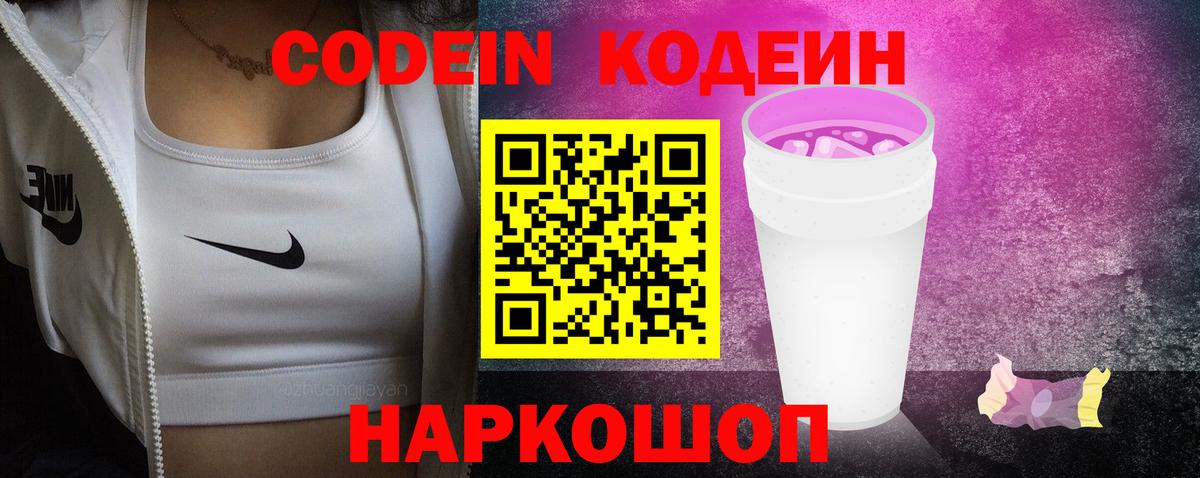 Codein Purple Drank Острогожск