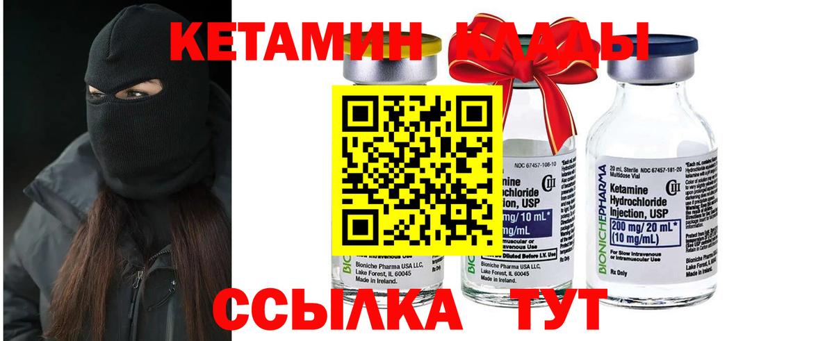 Острогожск  Кетамин VHQ  Вход с VPN 