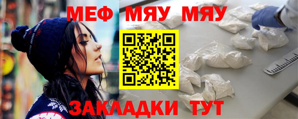 Меф  МЯУ-МЯУ 4 MMC  Вход с VPN  МЯУ-МЯУ мука  Острогожск 