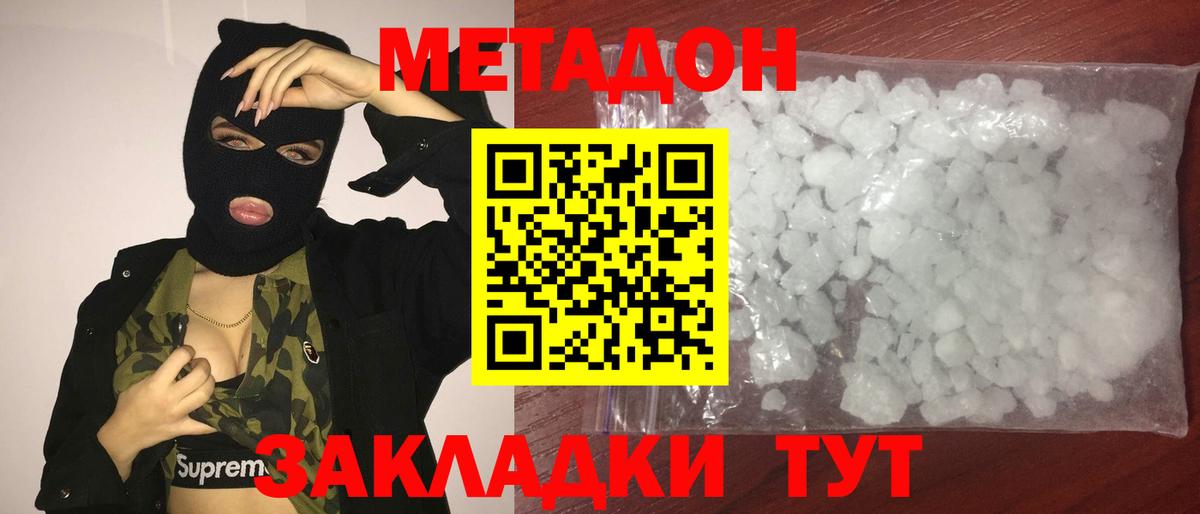 Метадон белоснежный  Вход с VPN  Острогожск 