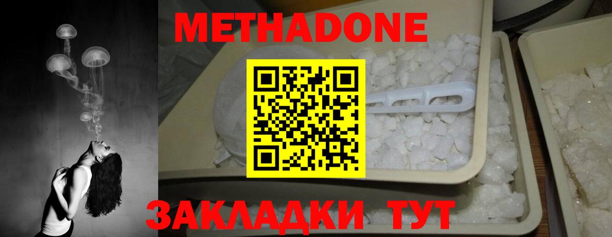 Метадон мёд Острогожск