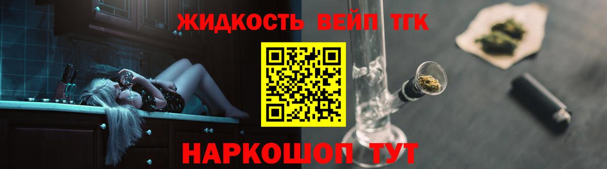 ТГК жижа  Вход с VPN  Острогожск  Дистиллят ТГК жижа 
